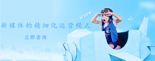 新媒體的精細化運營模式