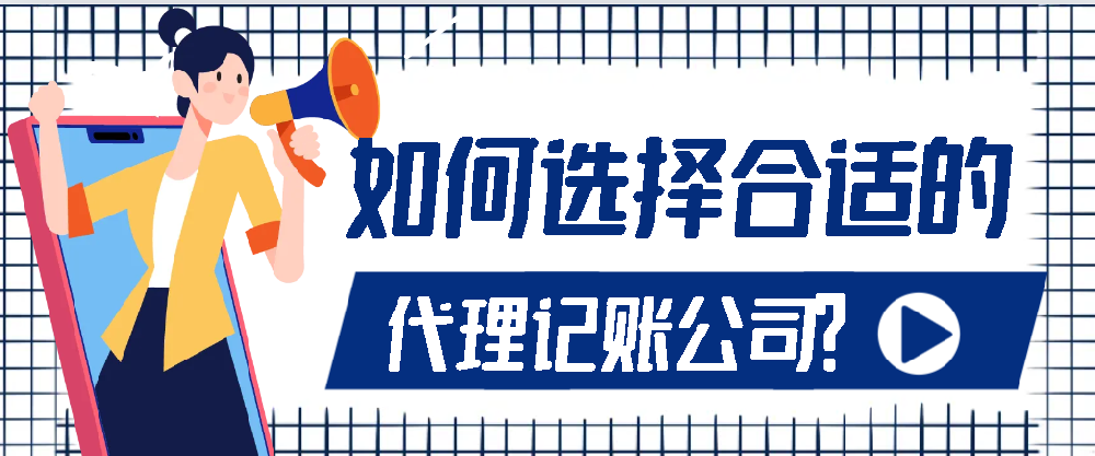 代理記賬公司主要能為中小企業提供哪些內容呢?
