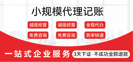 奉賢區小規模代理記賬所需提供的材料